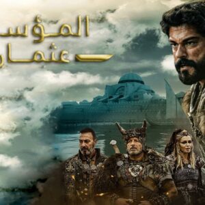 المؤسس عثمان الموسم 6 الحلقة 193